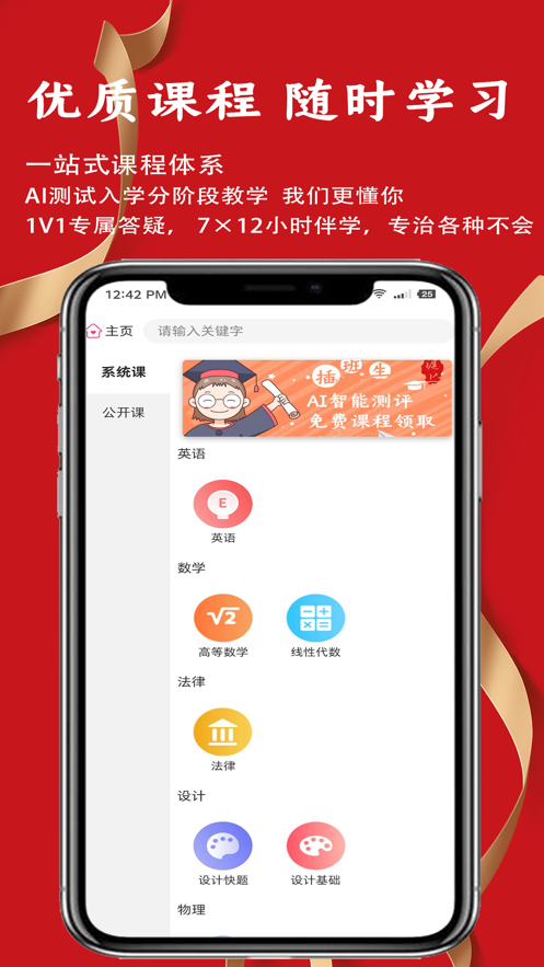 沪上插班生appv3.6.9 最新版