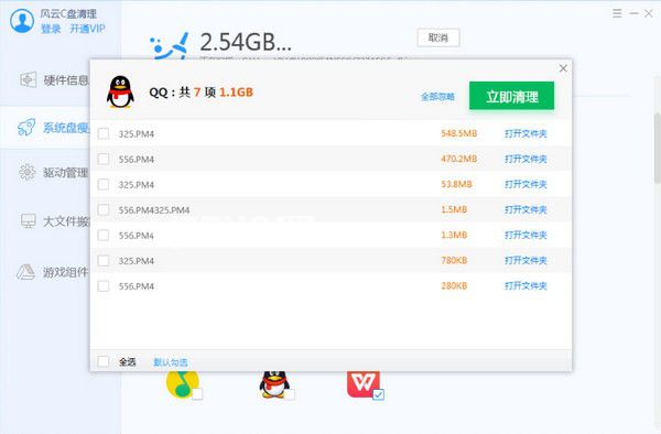 风云C盘清理大师v1.6.3 免费版