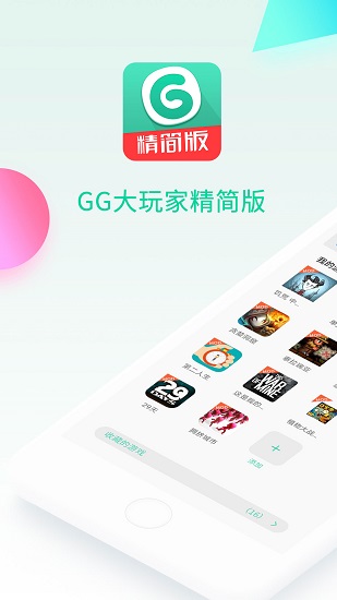 gg大玩家神玄破解最新版v6.2.2868 安卓版