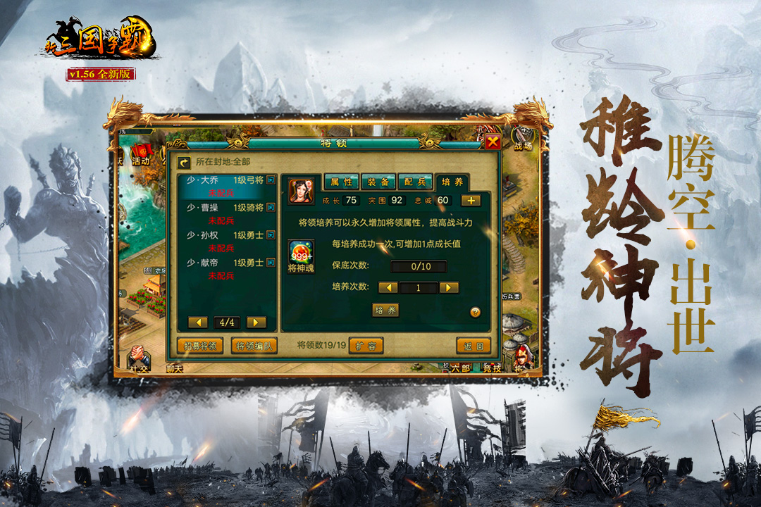 新三国争霸应用宝版v1.59.0803.0 安卓版