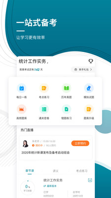 中级统计师优题库v4.70 最新版