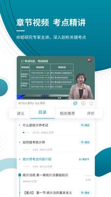 中级统计师优题库v4.70 最新版