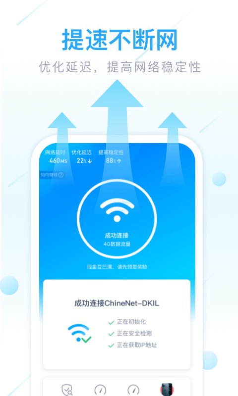 WiFi全能钥匙v1.0.0 手机版