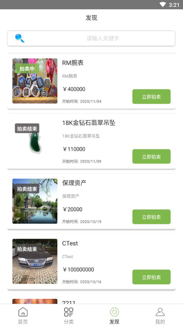 必得北京app(在线拍卖)v1.0.1 最新版