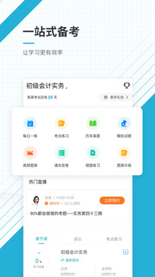 初级会计师优题库v4.70 最新版