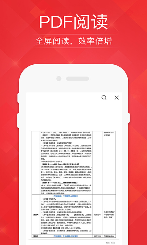 PDF Readv1.0 手机版