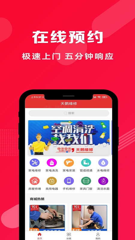 天鹅维修appv1.0.2 最新版