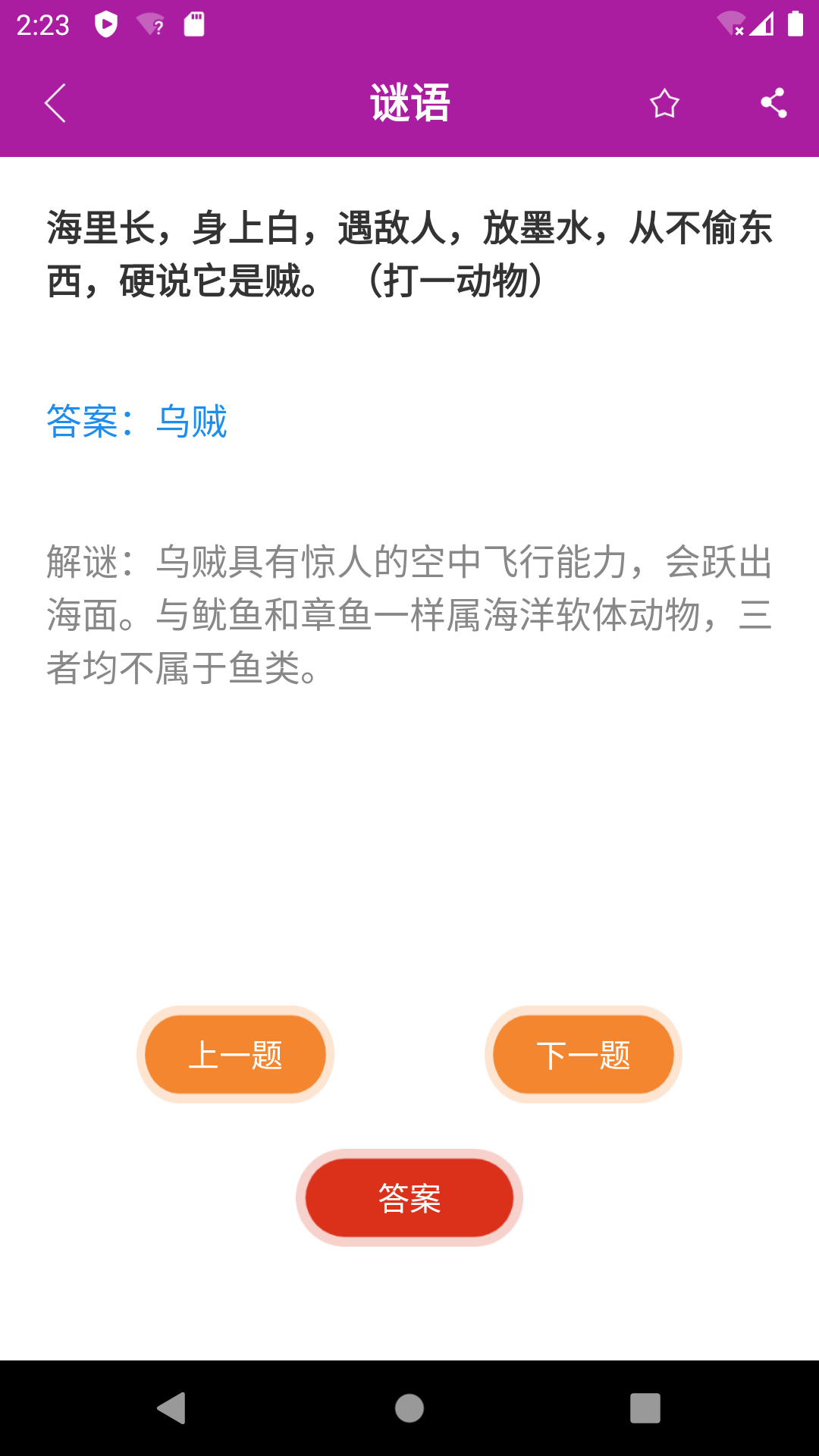 脑筋急转弯app下载v1.0 爆笑版