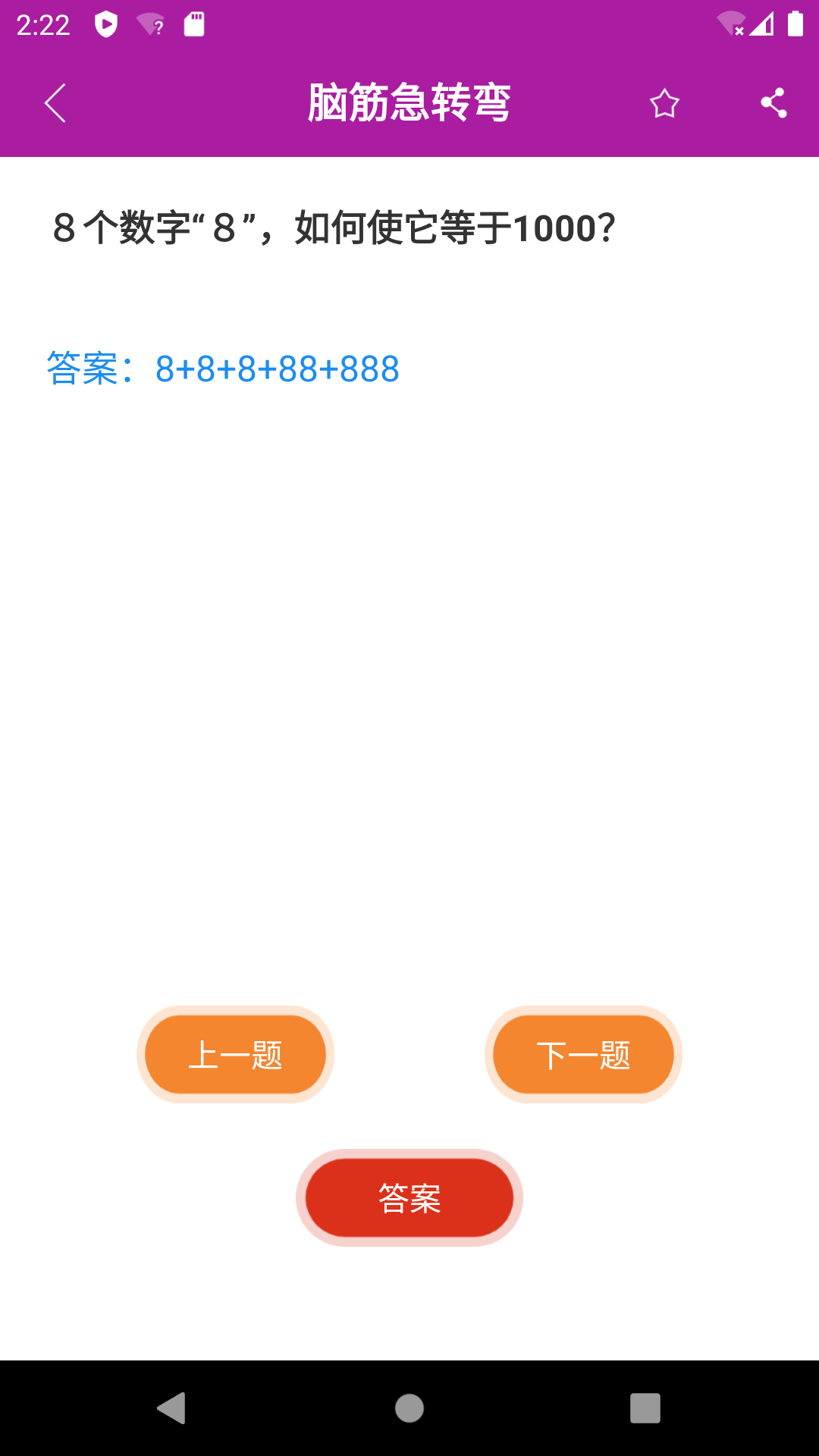 脑筋急转弯app下载v1.0 爆笑版