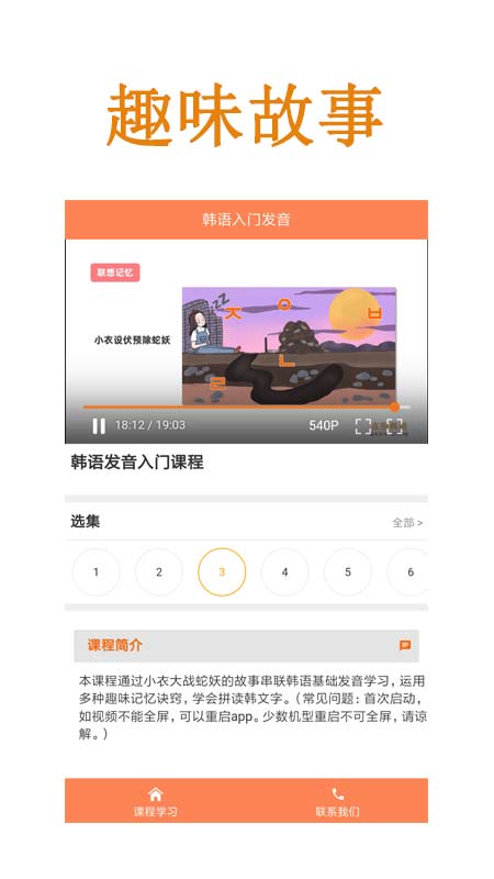 韩语入门发音appv4.1.2 最新版