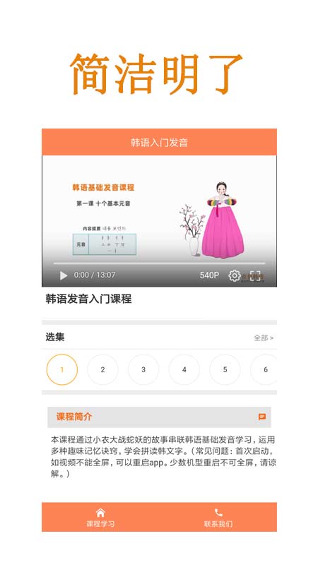 韩语入门发音appv4.1.2 最新版