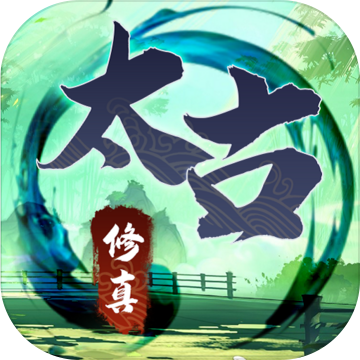 无尽修真之太古神王破解版v0.0.1 安卓版