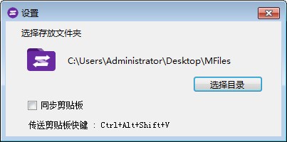 MFiles Helper(文件传输管理工具)v1.22 官方版