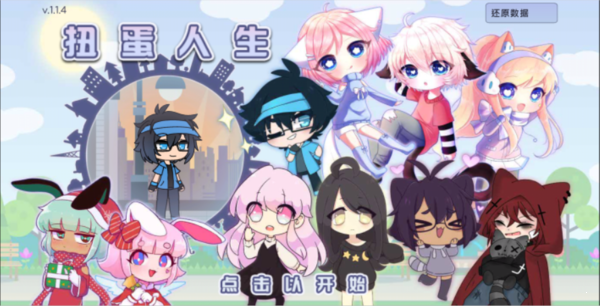 Gacha Life(扭蛋人生3)v1.1.4 最新版