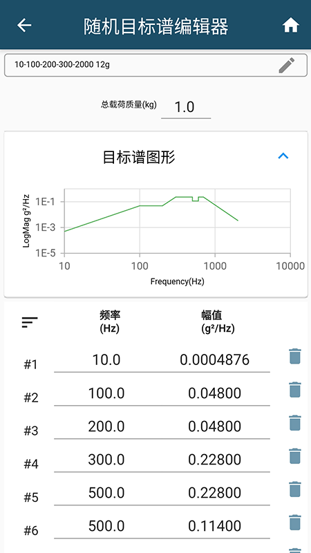 振动工具箱v1.0.3 官方版