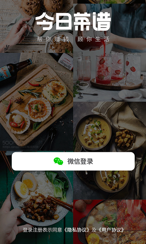菜谱今日v1.0.1 手机版