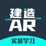 建造AR实景v1.0.1 安卓版