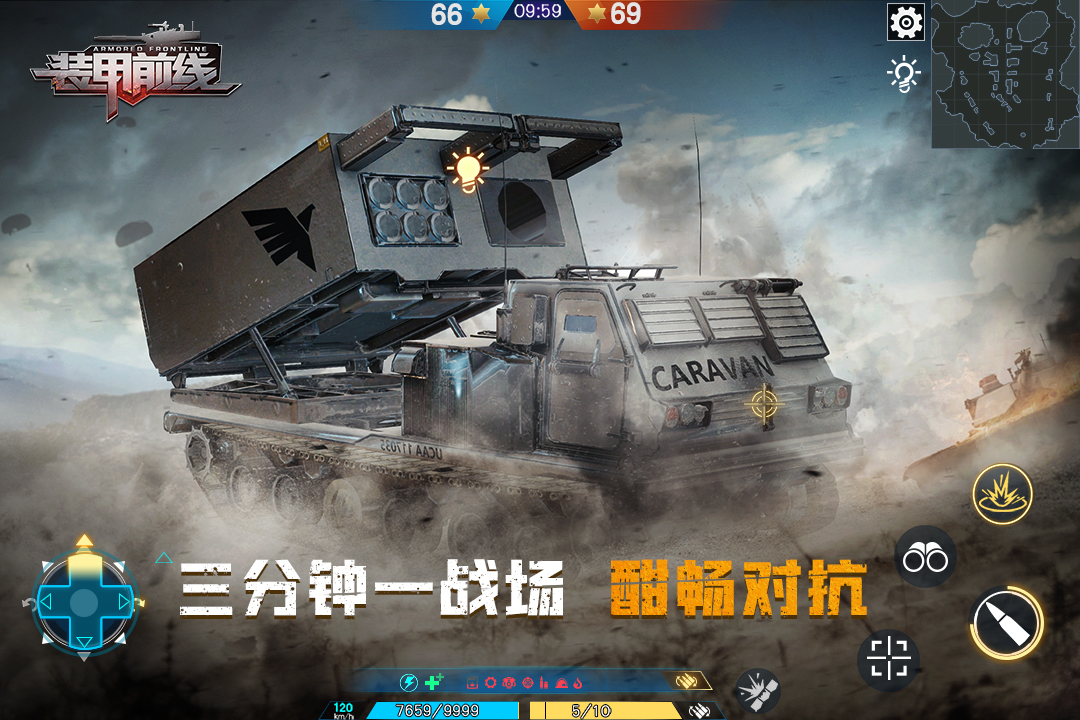 装甲前线空中网版本v1.28.9 安卓版