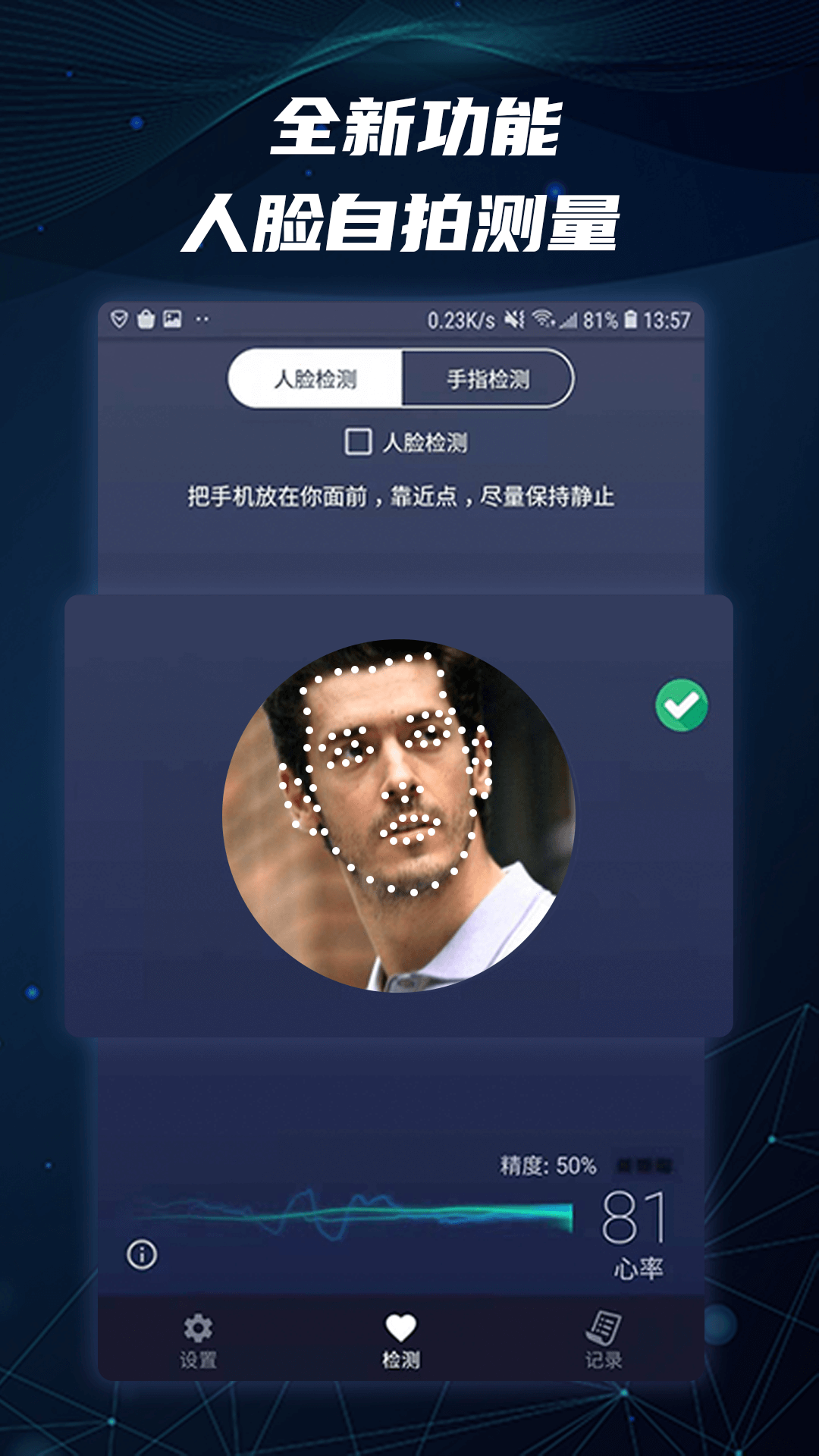 人脸心率测试v1.0.5.8 手机版