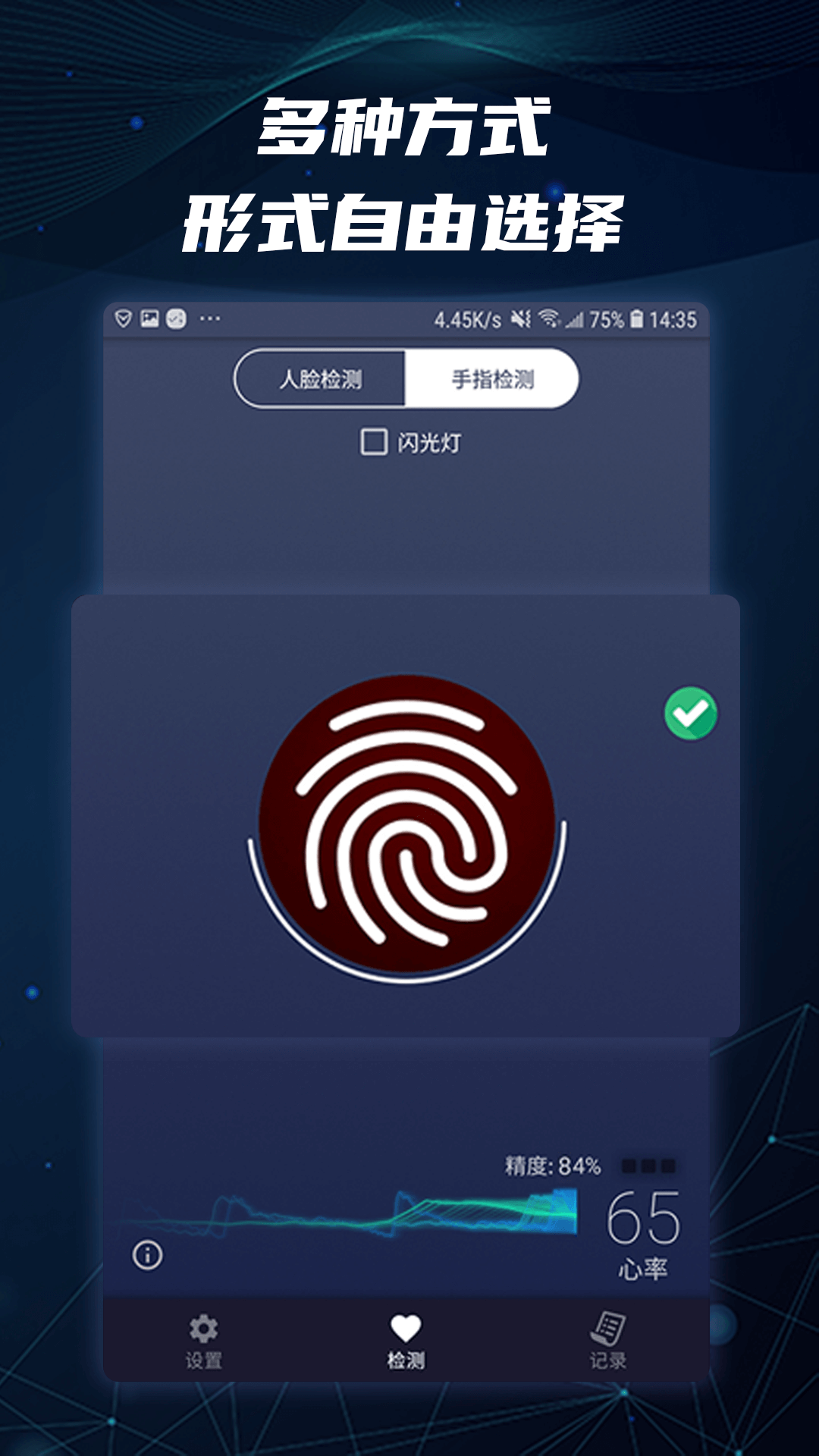 人脸心率测试v1.0.5.8 手机版