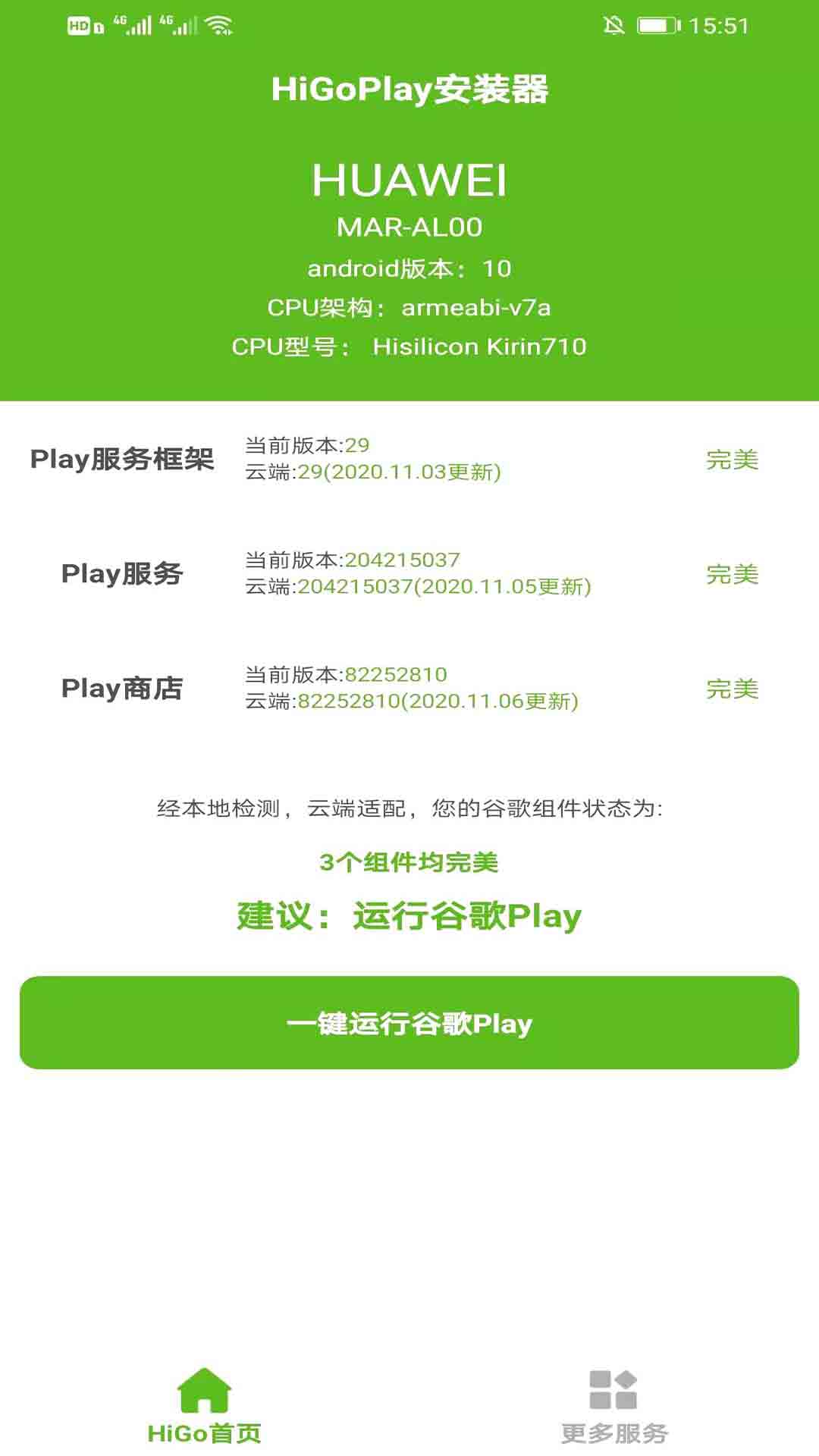 HiGo谷歌Play服务框架安装器v1.0.7 安卓版