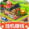 幸福小镇app赚钱v1.0.5 最新版