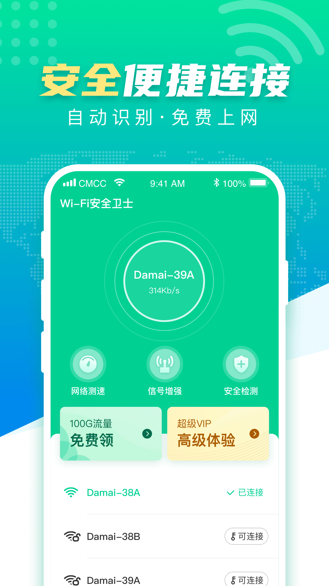 WiFi安全卫士官方appv1.0.0 最新版