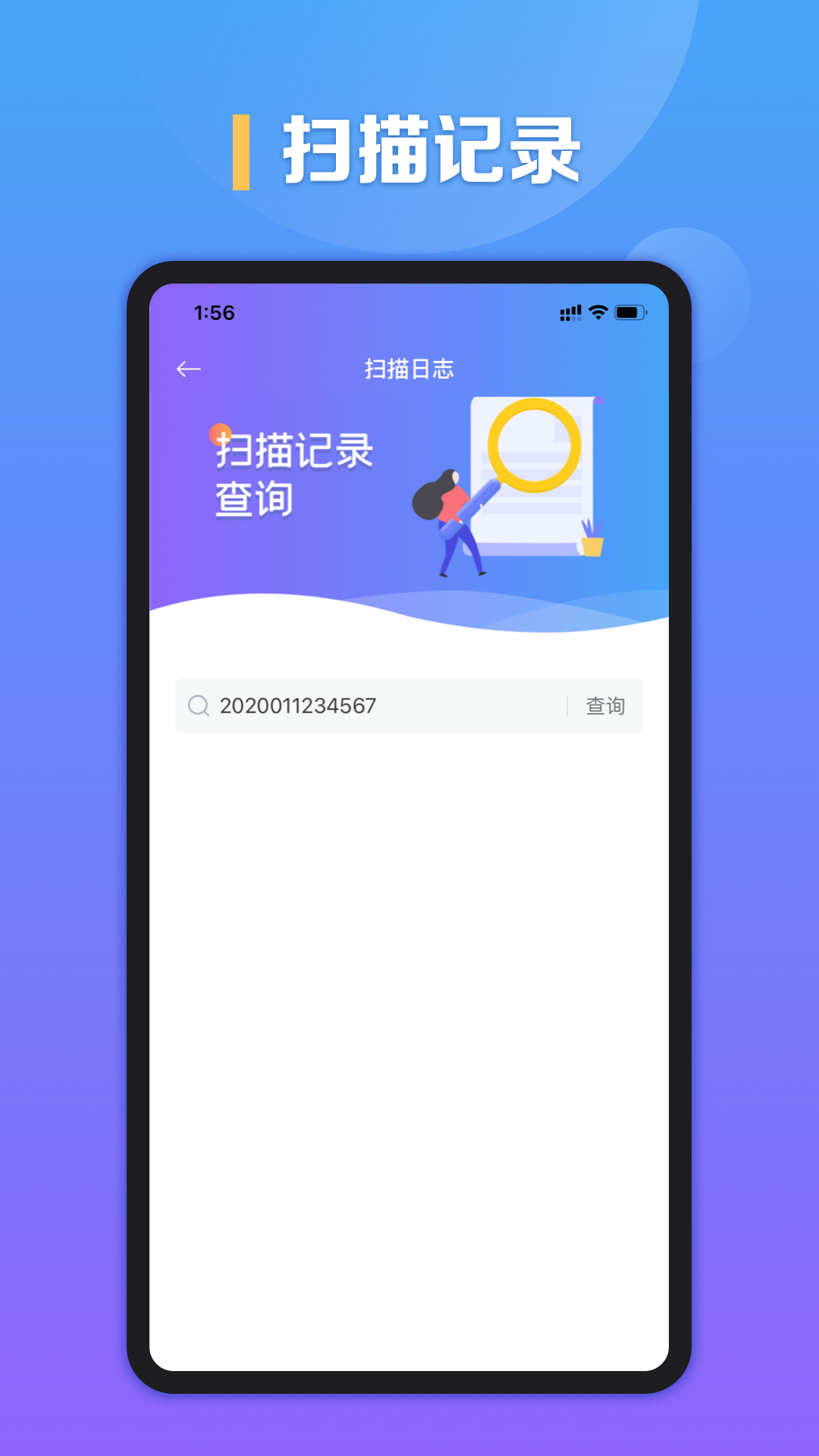 信鸽身份证查询appv0.1.0 官方版