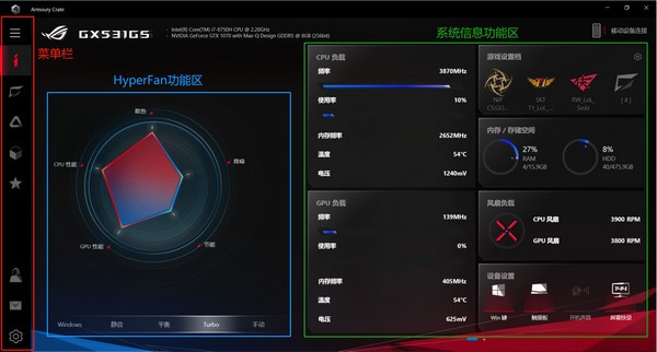 Armoury Crate(华硕系统控制软件)v3.0.11.0 官方版