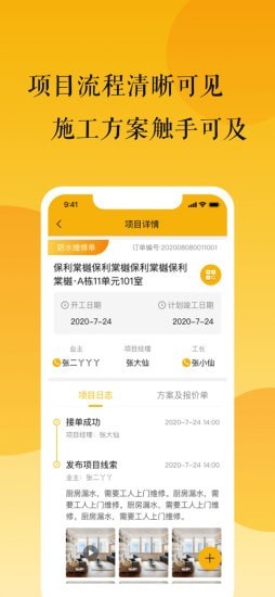 尚修修app(维修防水)v1.0.0 手机版