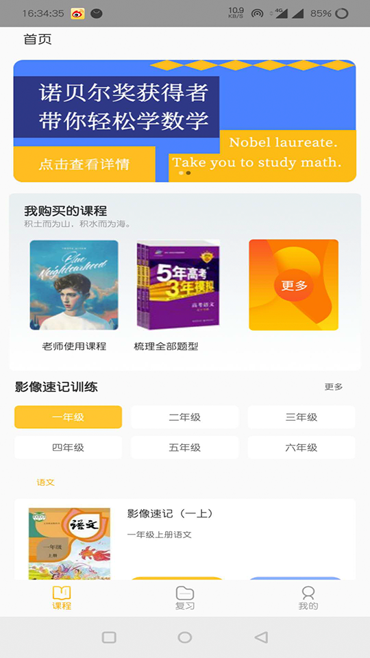 中科慧学慧记v2.6 最新版