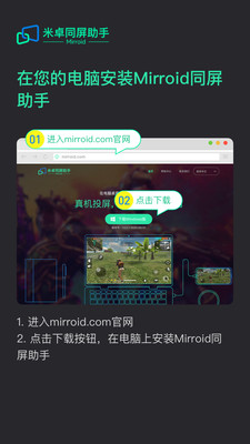 米卓同屏助手appv1.12.14 官方手机版