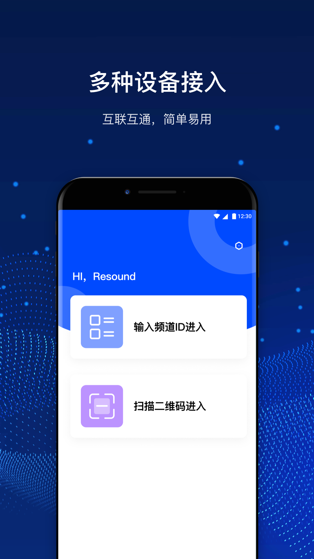 回响(企业版YY)v1.0.0 安卓版