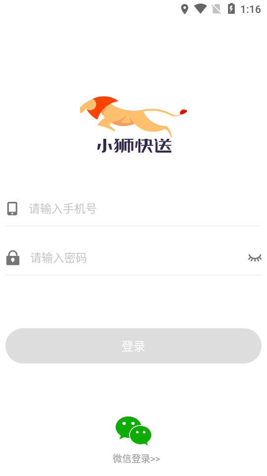 小狮快送appv1.2.1 官方版