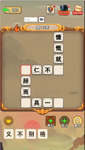 刘备猜成语红包版v1.0.0 安卓版