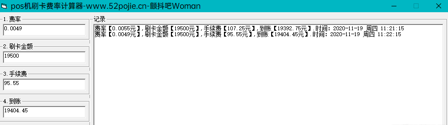 pos机费率计算器v1.0 绿色版