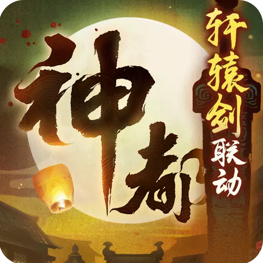 神都夜行录折扣平台版v1.0.37 安卓版