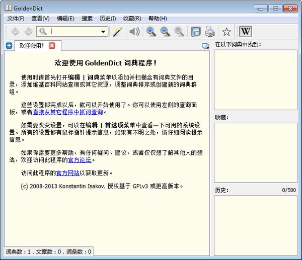 GoldenDictʵv1.5.2 ٷ԰