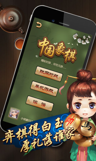 元游中国象棋旧版v6.0.0.6 老版本