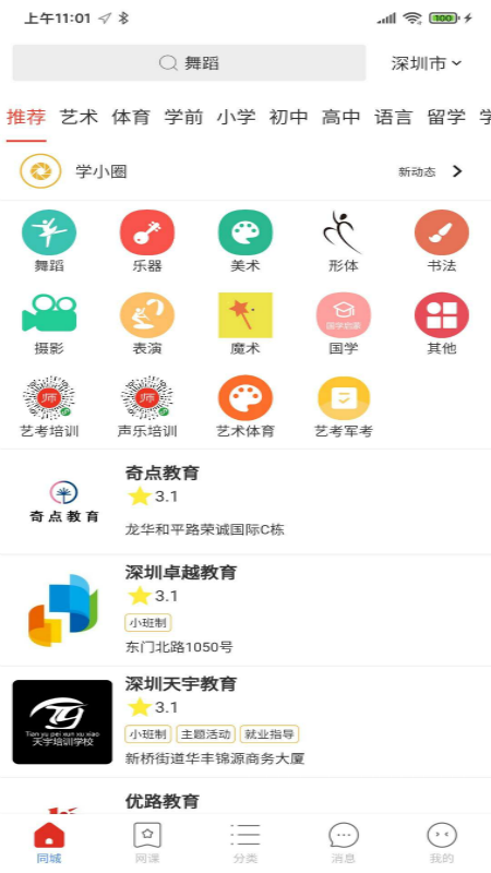 良师宝appv1.3.1 最新版