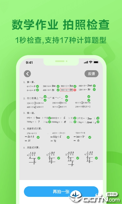 一起小学作业appv1.0.0 手机版