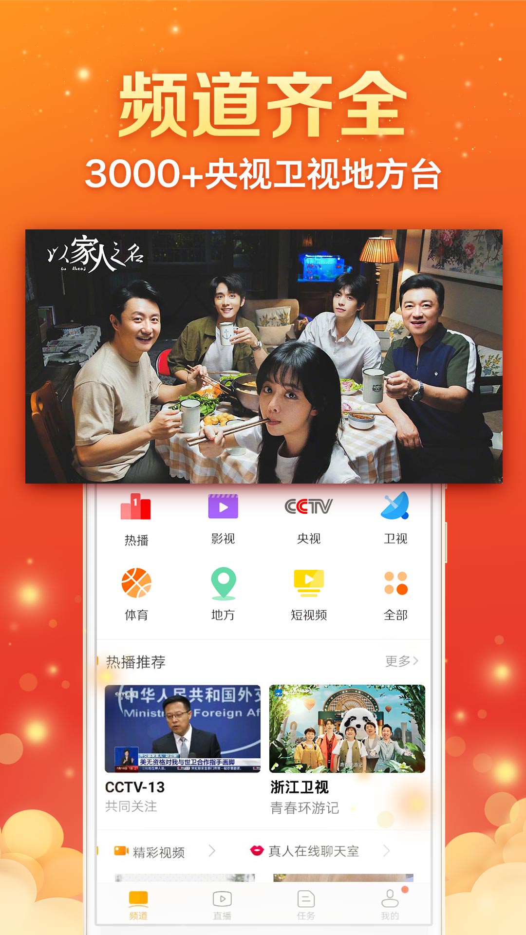 全民电视直播appv4.9.5 安卓版