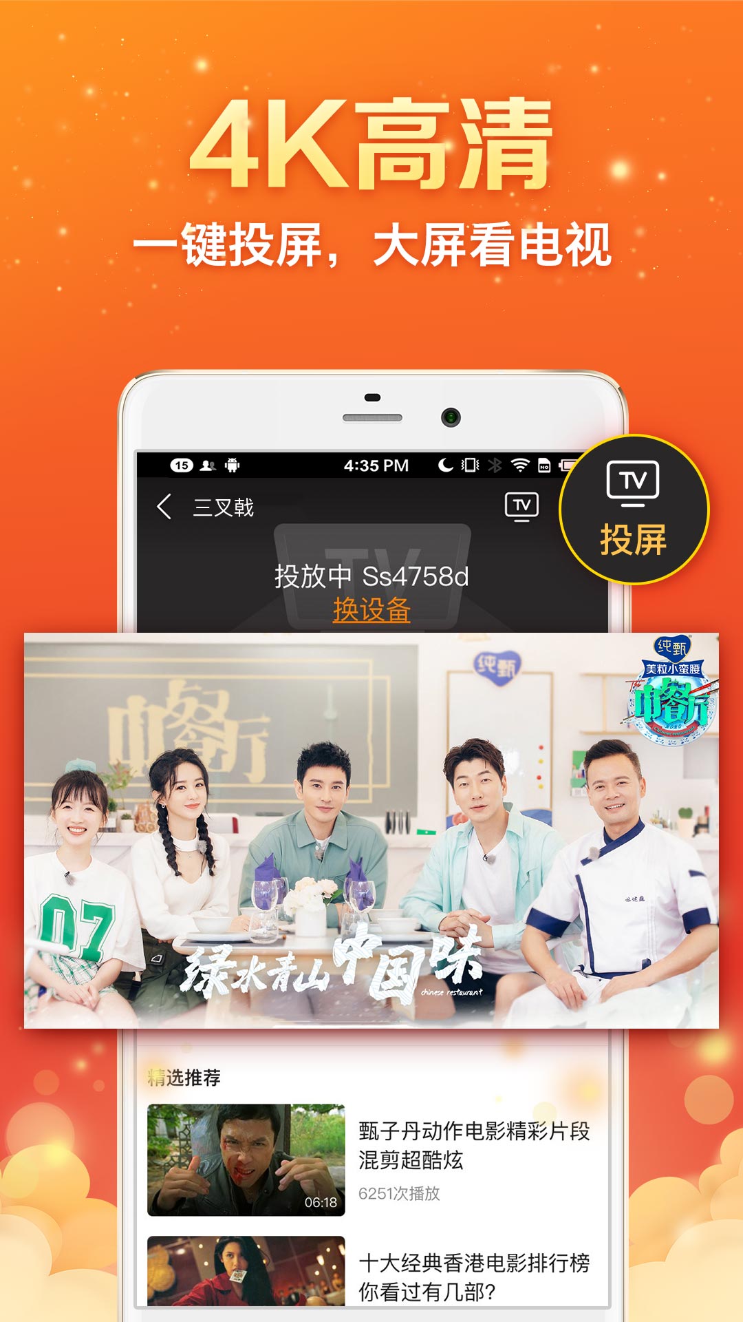 全民电视直播appv4.9.5 安卓版