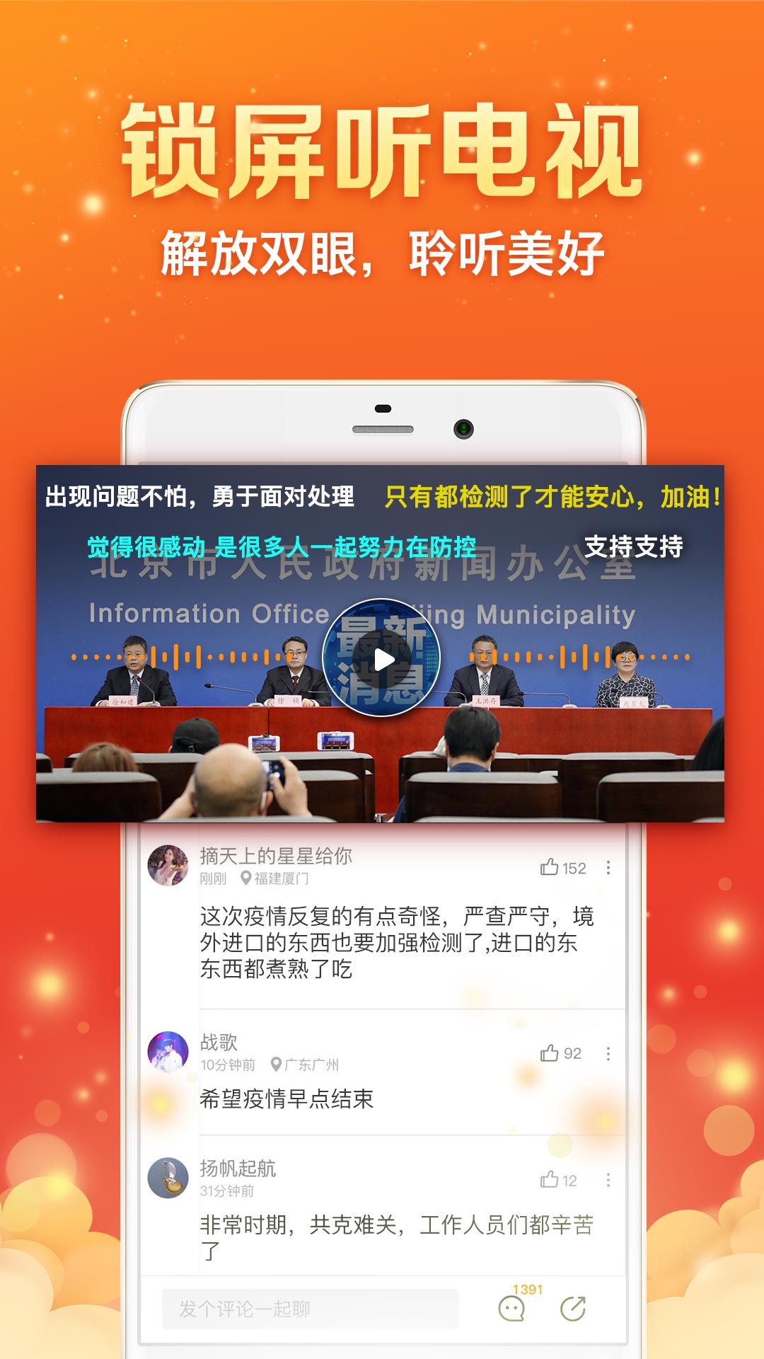 全民电视直播appv4.9.5 安卓版