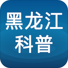 黑龙江科普Appv1.0.9 安卓版