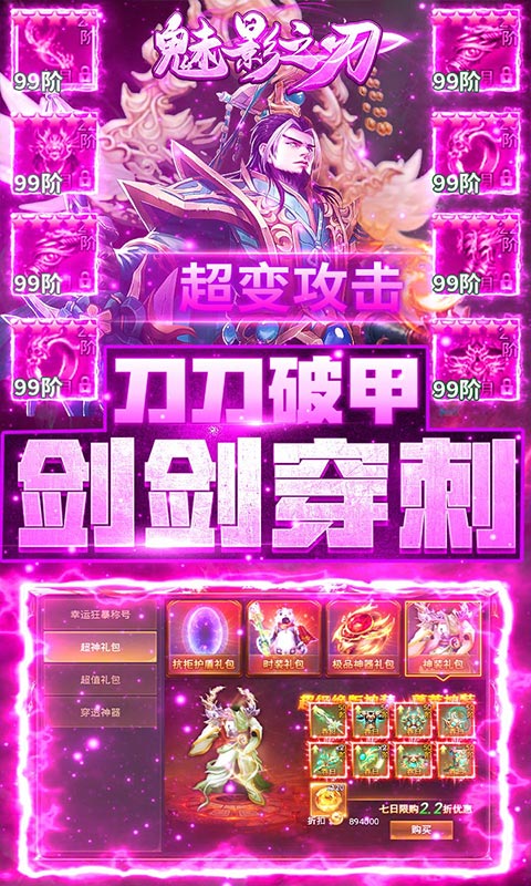 魅影之刃无限爆充值版v1.0.0 变态版