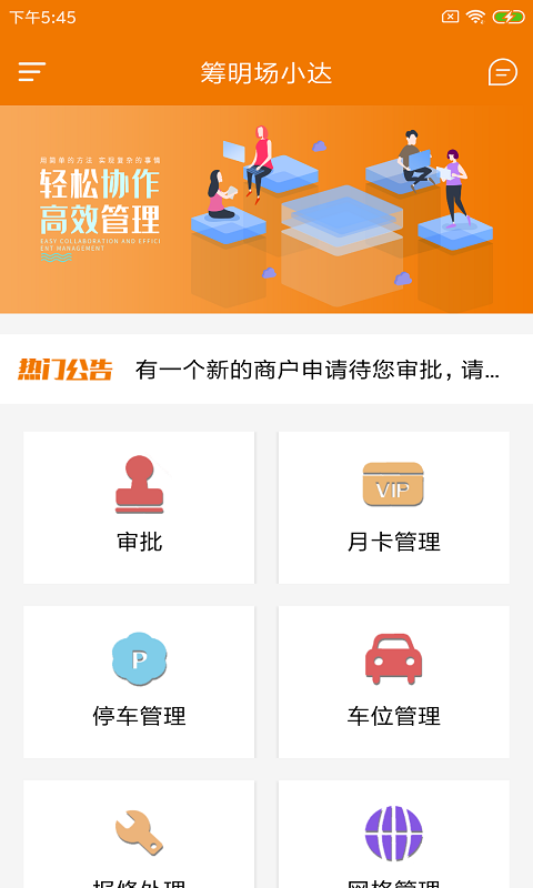 筹明场小达app(停车场管理)v1.0.0 最新版