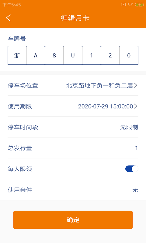 筹明场小达app(停车场管理)v1.0.0 最新版