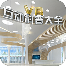 VR互动科普大全Appv1.2.4 安卓版