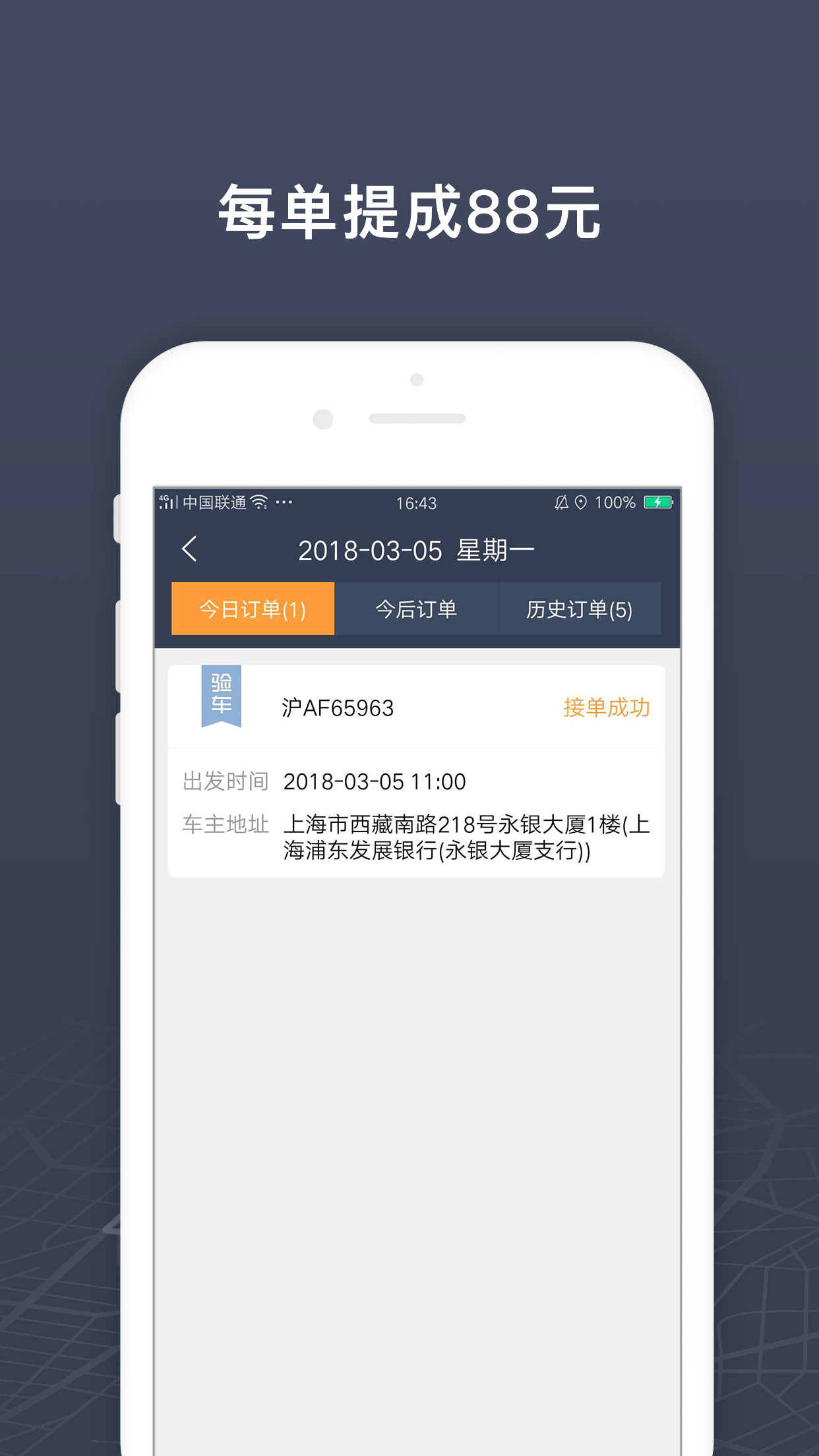 强生易验车司机端App下载v1.2.2 安卓版